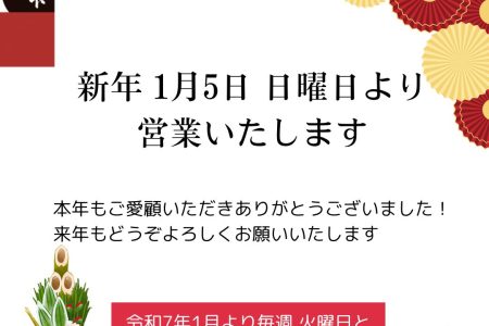 新年のごあいさつと諸々のご案内